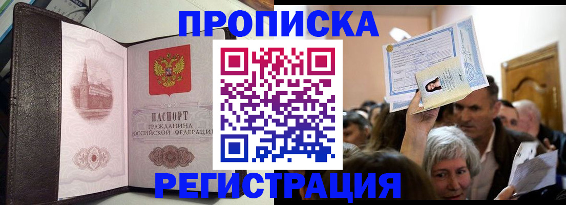 прописка для работы в Данилове