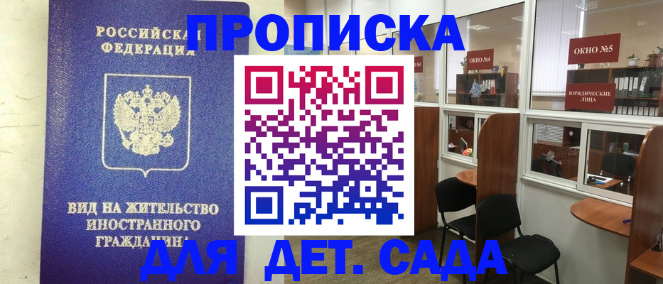 прописка в Данилове