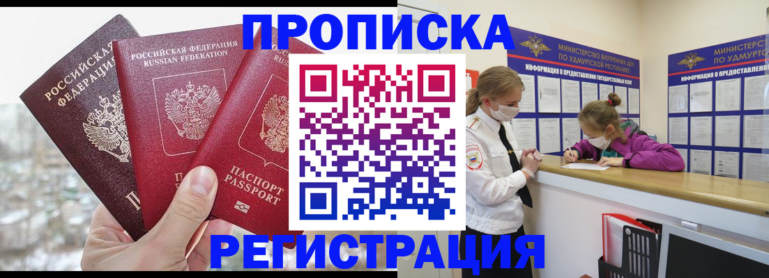 прописка в Данилове