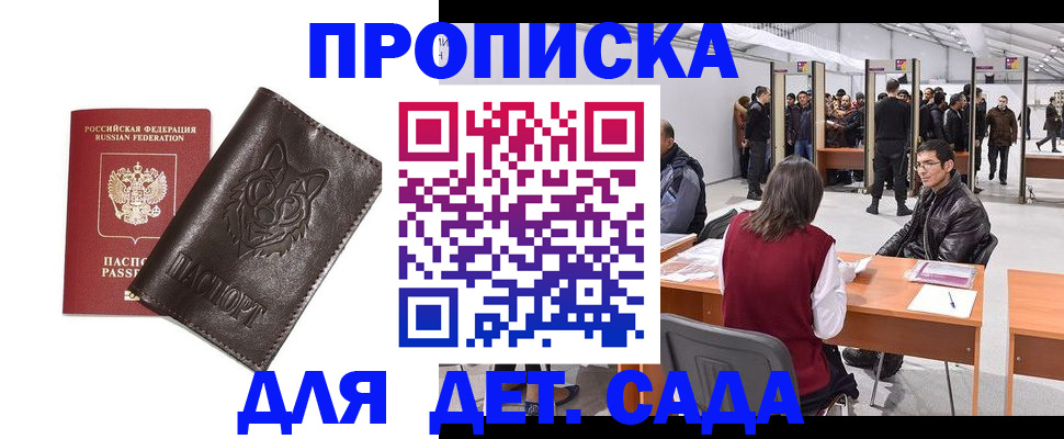 прописка штамп в Данилове