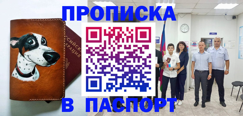 прописка ребенка в Данилове